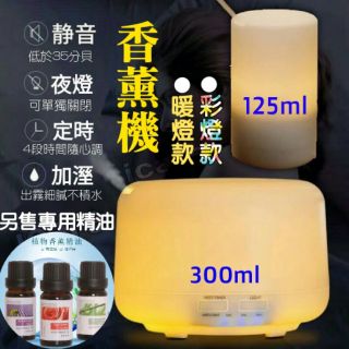 【臺灣現貨】125/300ml超靜音 日系薰香機 USB香芬機 香薰機 加濕器 水氧機 精油燈 空氣淨化 小夜燈