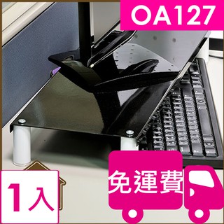免運 ikloo桌上鍵盤架/螢幕架OA127 1入 方陣收納