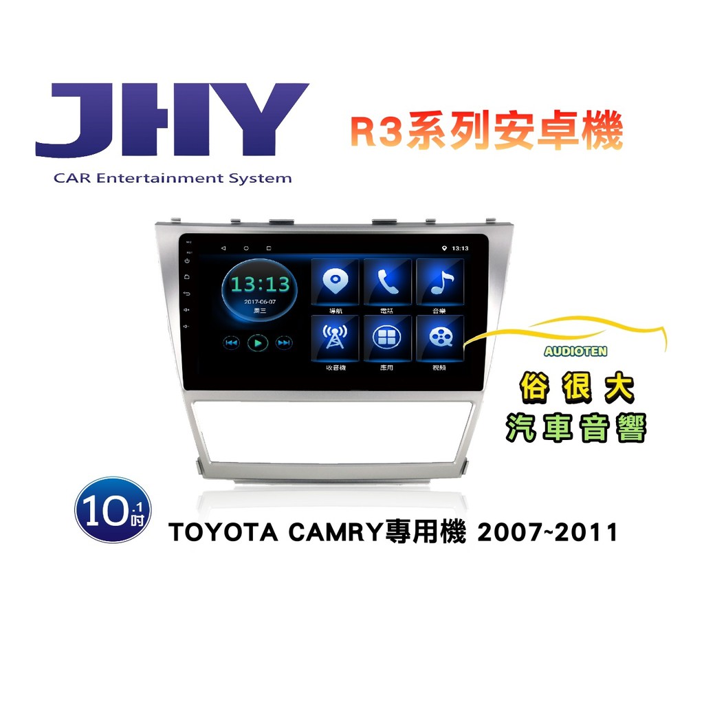 俗很大~JHY 豐田 CAMRY 07-11  專用機 R3安卓機 10吋導航/藍芽/USB/收音機/網路電視安卓6.0