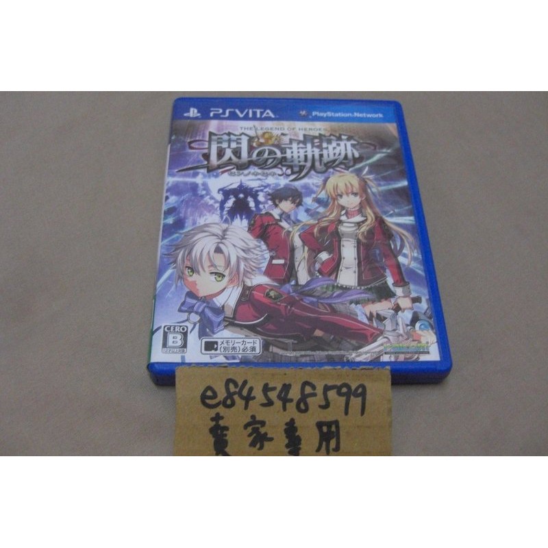 PS VITA PSV 英雄傳說 閃之軌跡 閃之軌跡1 一代 1代 純日版 日文版 二手 FALCOM 閃の軌跡 閃軌