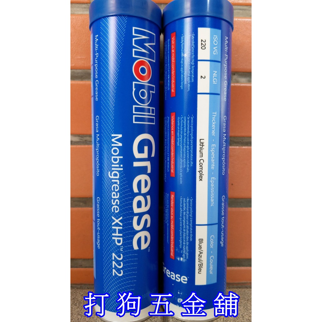 【打狗五金舖】美孚Mobil grease XHP 222 深藍色黃油一條400g~Mobil黃油條.牛油條.軸承牛