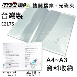 【現貨開發票】台灣製 HFPWP A4&A3+光碟+名片多功能文件夾 E217S