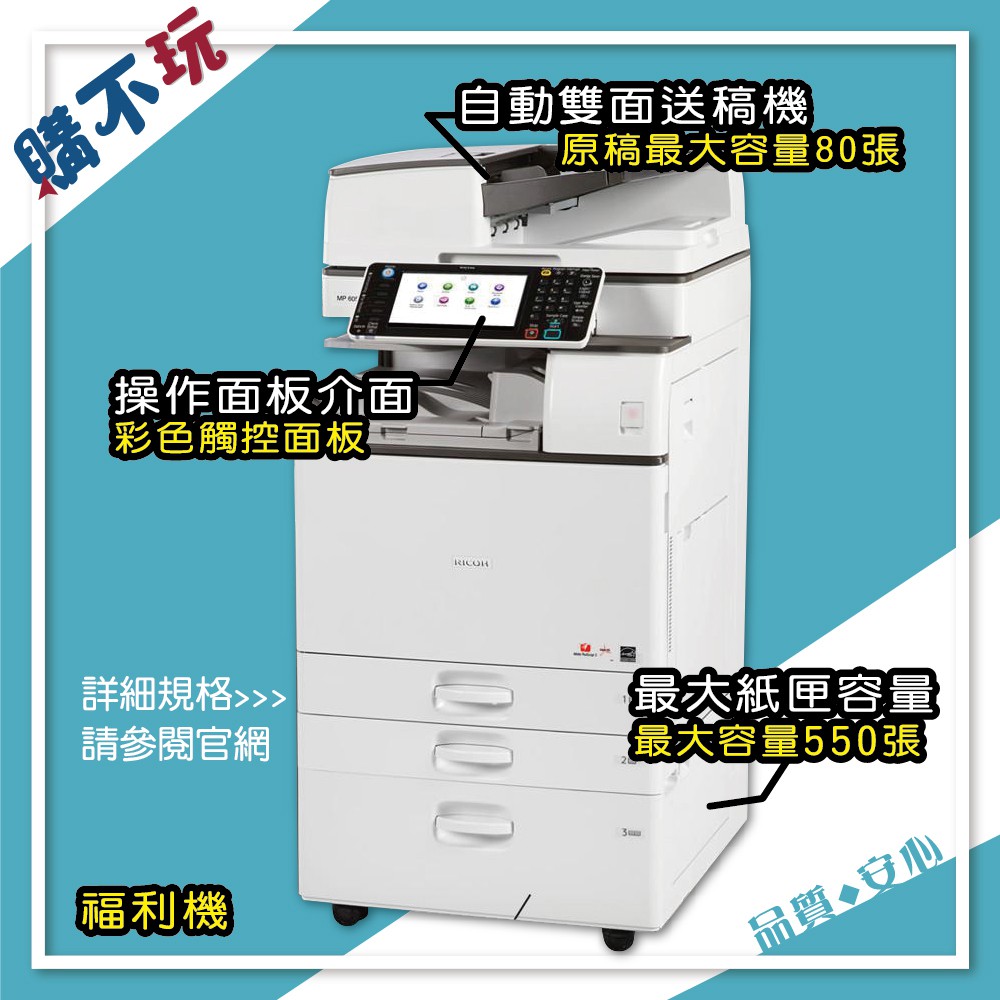 【全功能】理光 MPC5503 A3 彩色影印機 RICOH 影印機 A3 事務機 事務機租賃 影印機租賃 租影印機