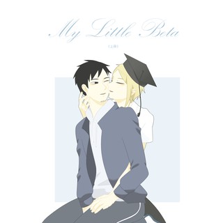 【My Little Beta】上冊