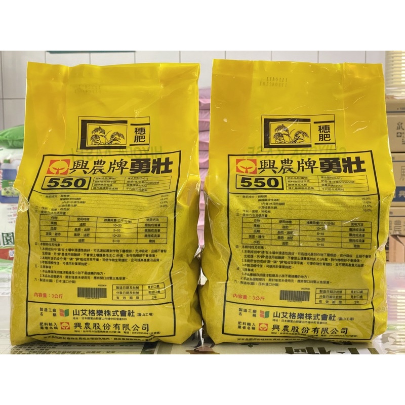 [意足] (中性即溶肥料) 興農 勇壯 550 3kg（日本製造）可溶性肥料 營養劑 開根 蕨類 多肉 塊根 虎尾蘭