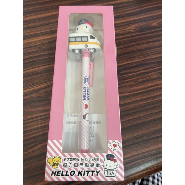 新太魯閣 Hello kitty 列車 迴力車自動鉛筆/原子筆