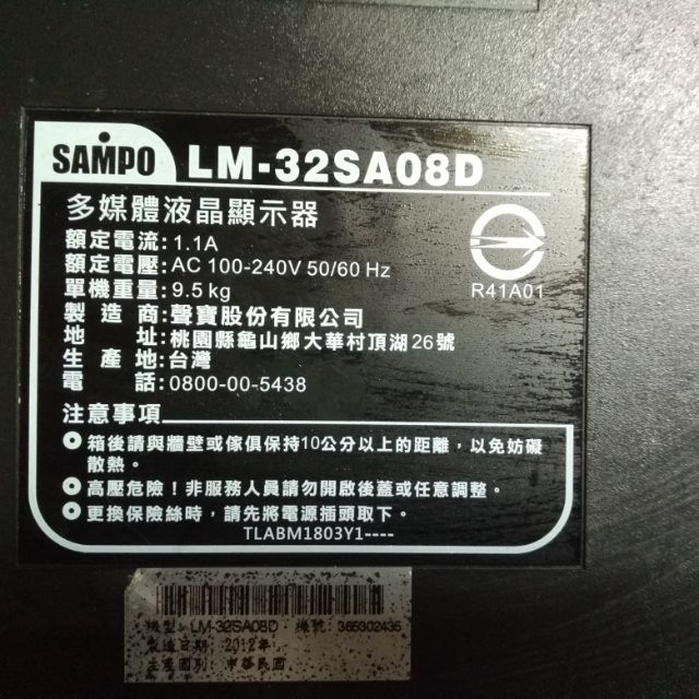 聲寶32吋液晶電視型號LM-32SA08D 面板破裂全機拆賣