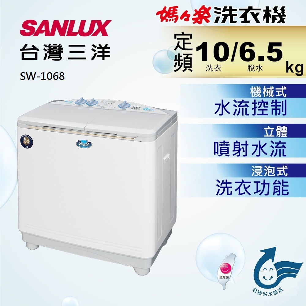 白鐵脫水筒 Sanlux台灣三洋雙槽洗衣機sw 1068u 10kg洗衣 6 5kg脫水 蝦皮購物