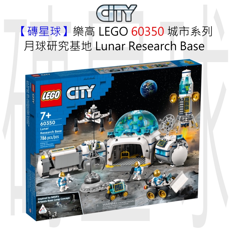 【磚星球】樂高 LEGO 60350 城市系列 月球研究基地 Lunar Research Base