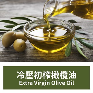 『現貨』冷壓初榨橄欖油 Extra Virgin Olive Oil 500ml 1000ml
