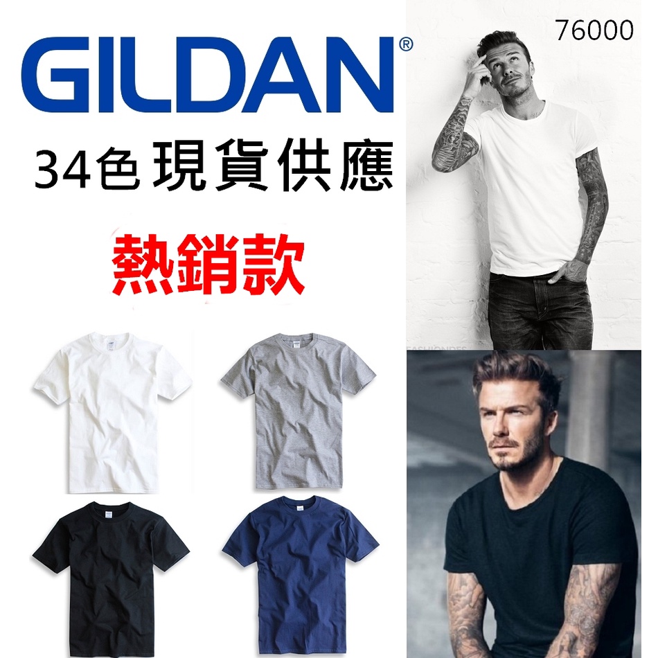 Gildan 超經典素T 純棉 原廠公司貨 寬鬆衣服 短袖衣服 T恤 短T 素T 寬鬆短袖 美國棉 76000 吉爾登
