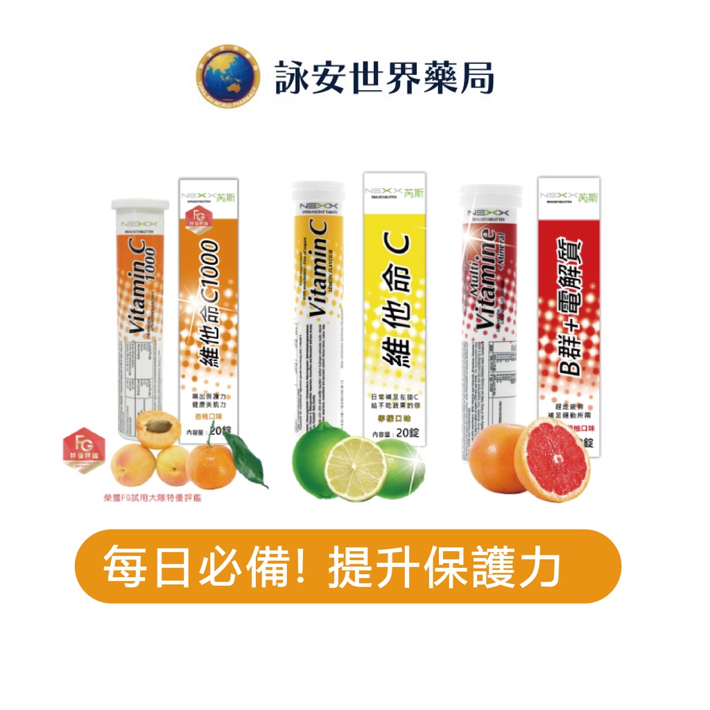 NEXX芮斯發泡錠 20錠/瓶 鈣 維他命C C1000 / C180/維他命B群+電解質 營養補給品 德國進口