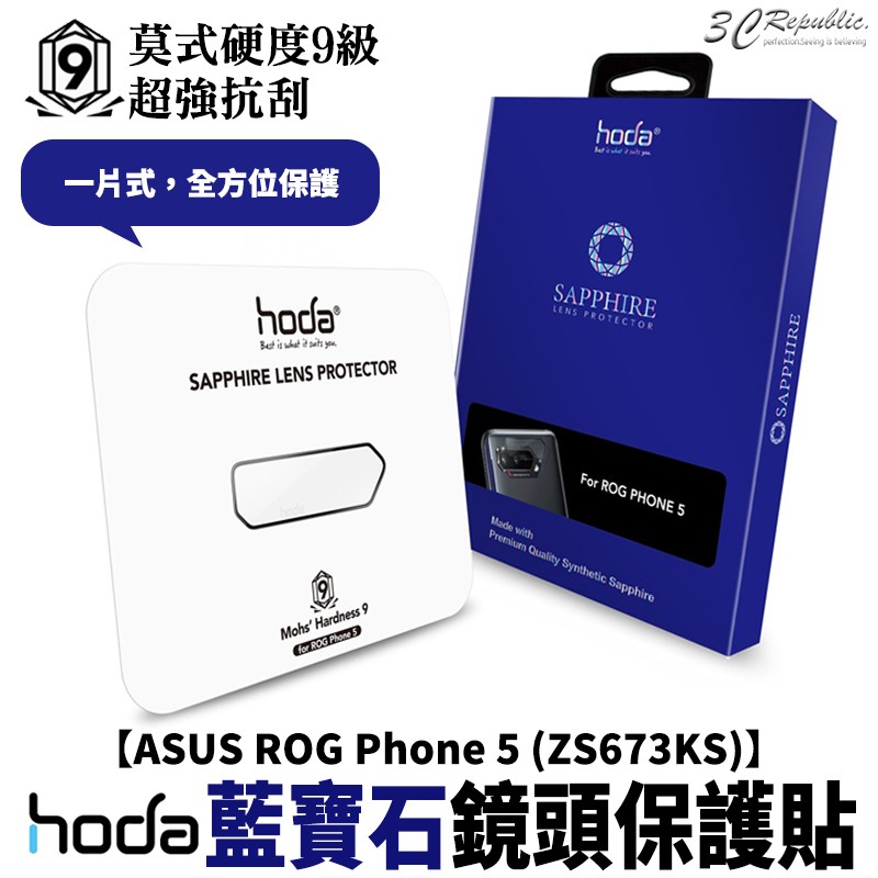 hoda 藍寶石 鏡頭保護貼 鏡頭貼 保護貼 適用於ASUS ROG Phone5 ZS673KS