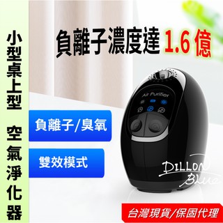【臺灣現貨】防疫新生活 居家辦公 桌上型空氣清淨器 臭氧負離子雙效 平面式空氣淨化器 小型空氣清淨機 尊爵黑除臭 殺菌