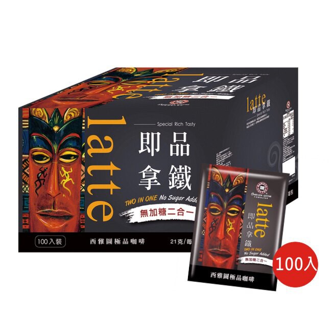 西雅圖 即品拿鐵 二合一/三合一 21公克x100包 咖啡 沖泡咖啡 即溶咖啡