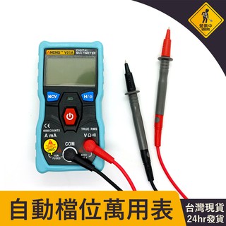 自動量程萬用表 DTV01A 臺灣現貨 精密型三用電表 防燒萬用電錶 智慧檔位 NCV 手電筒 通斷 電阻 便攜萬用錶
