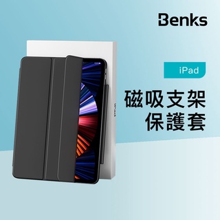 Benks 磁吸支架皮套 iPad Pro 11 12.9吋 2021 磁鐵吸附 保護套 保護殼 保護套