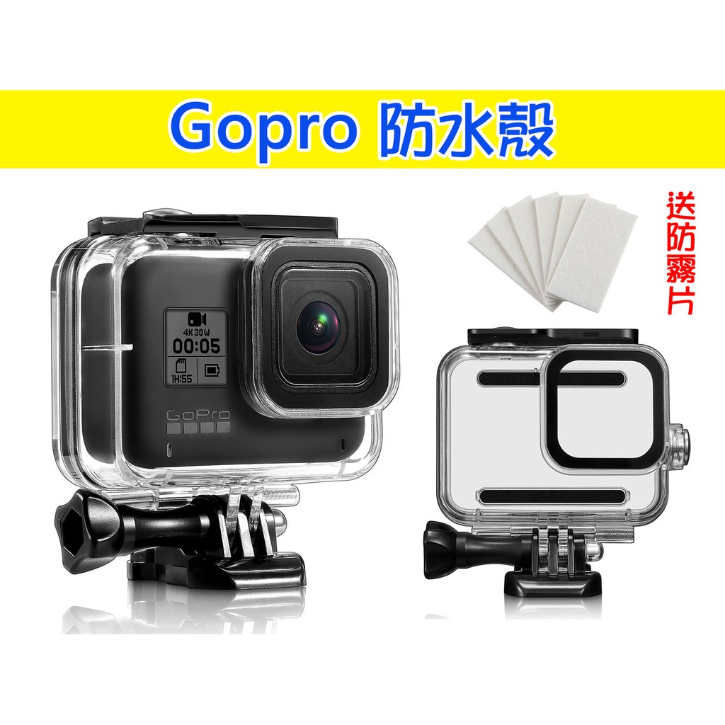 【送防霧片】GOPRO8 防水殼 gopro hero8 black 潛水殼 保護殼 相機殼 防水45米 SHOOT