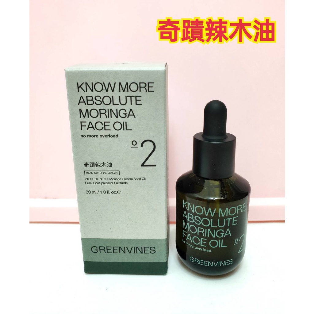 🎀現貨🎀 奇蹟辣木油 30ml 綠藤生機