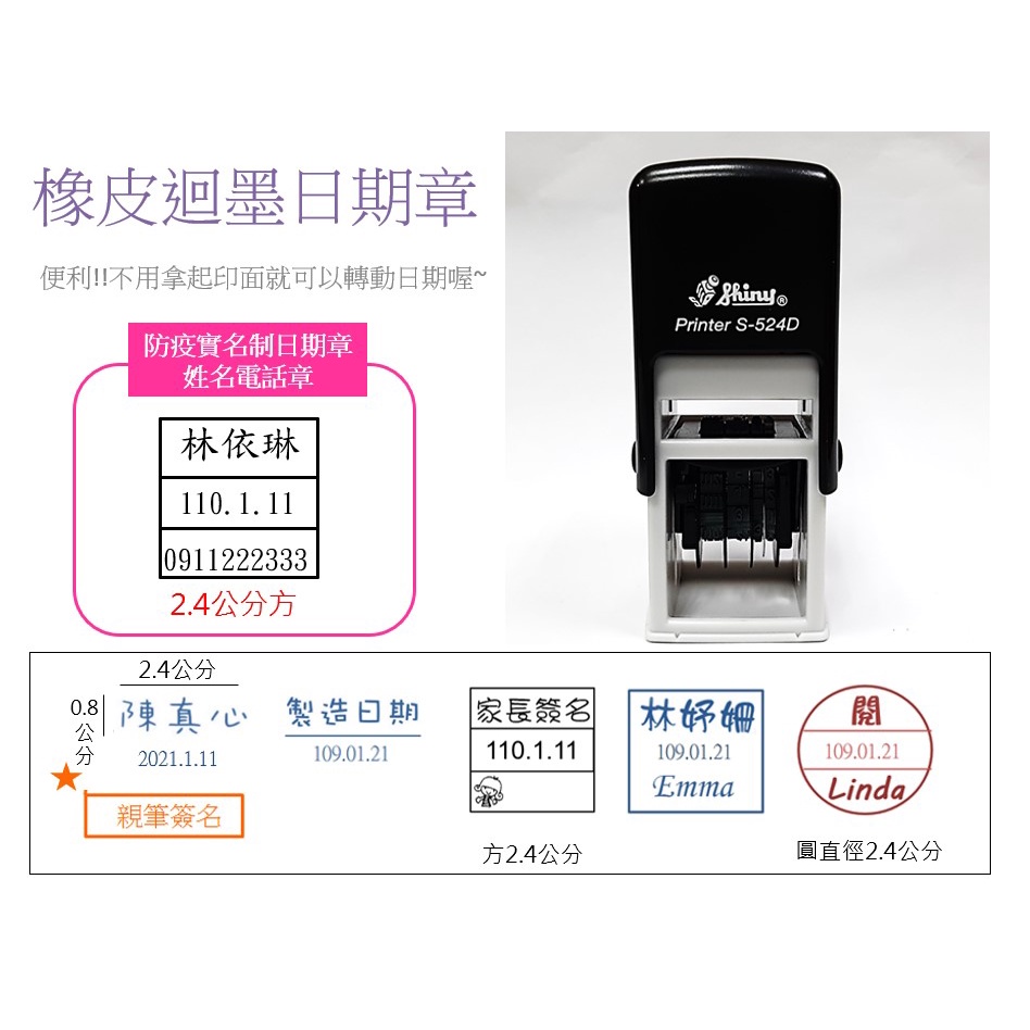 翻轉日期連續印章/個 #S-524D#健保章#日期章#收款章#連續章#橡皮#回墨章#製造日期#有效期限#防疫實名制印章 | 蝦皮購物