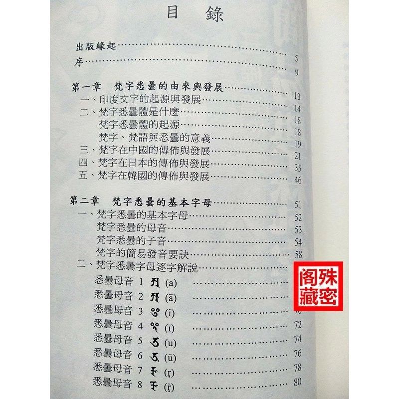新貨正版學習梵語書籍梵文梵字簡易學梵字基礎 進階篇林光明著 蝦皮購物