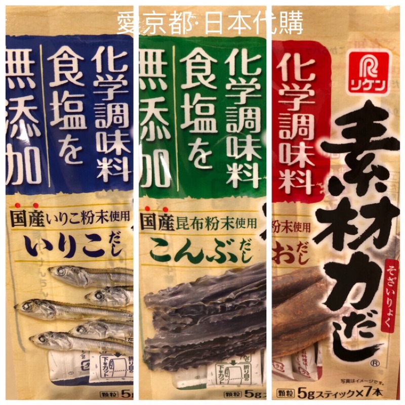 柴魚高湯粉 日本理研 素材力 無添加化學調味料 調味粉 高湯粉 昆布 柴魚粉