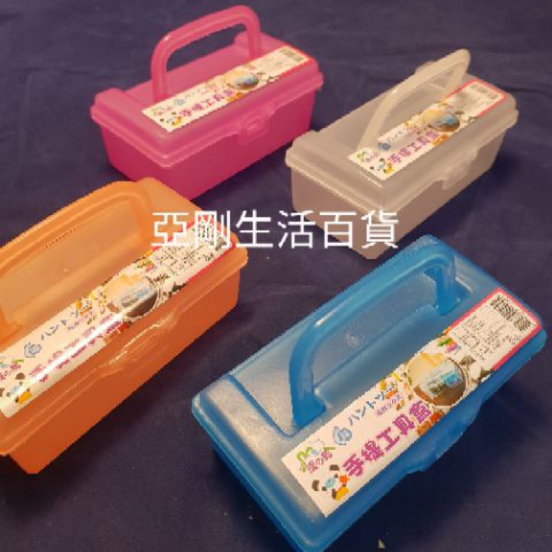 手提工具盒 收納 小工具盒 整理 萬用盒 台灣製造 小工具箱 手提工具盒 10.7x5.5x4.3cm