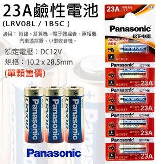 「永固電池」國際牌Panasonic 23A 12V 遙控器電池
