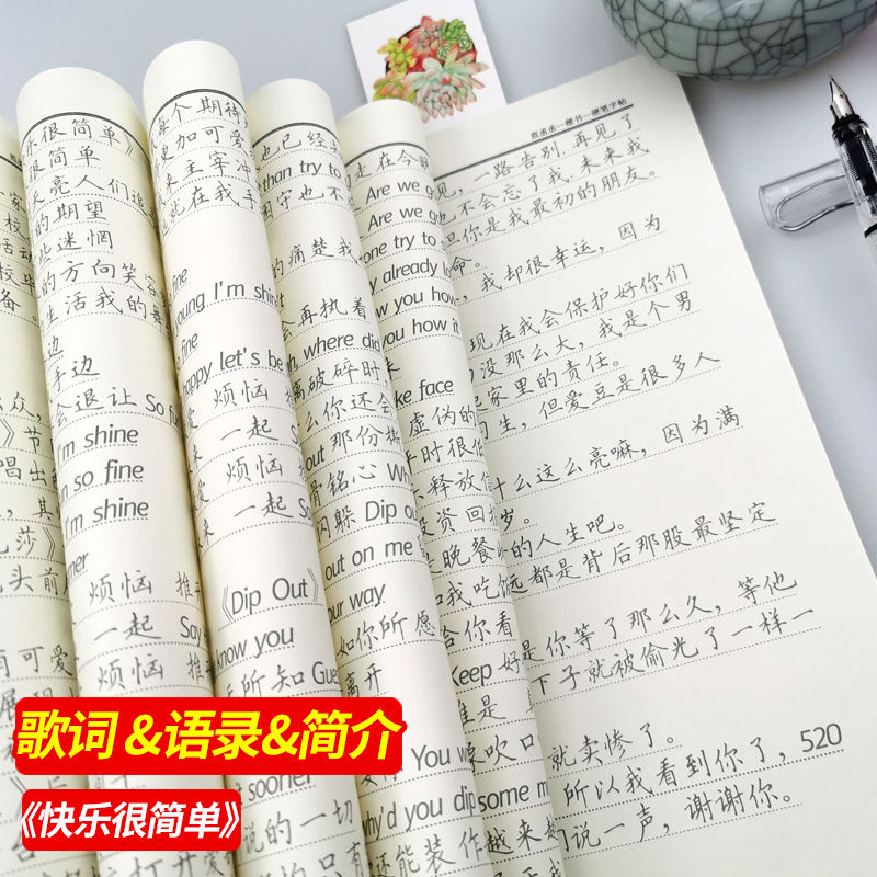 明星介紹語錄歌詞字帖 範丞丞周邊歌詞語錄字帖女生小清新練字帖鋼筆楷書描紅速成練字帖 蝦皮購物