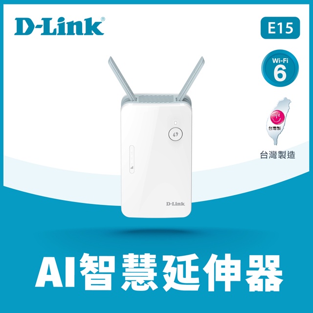 D-Link E15 AX1500 Wi-Fi 6 gigabit雙頻無線 wifi訊號延伸器 中繼器 wifi強波器