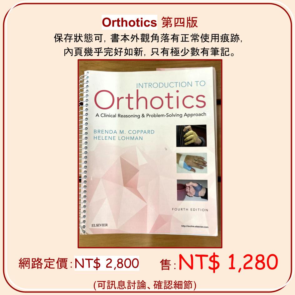 Orthotics 第四版/二手書/裝具/副木/輔具/職能治療/OT/生理/Physical therapy/生理治療