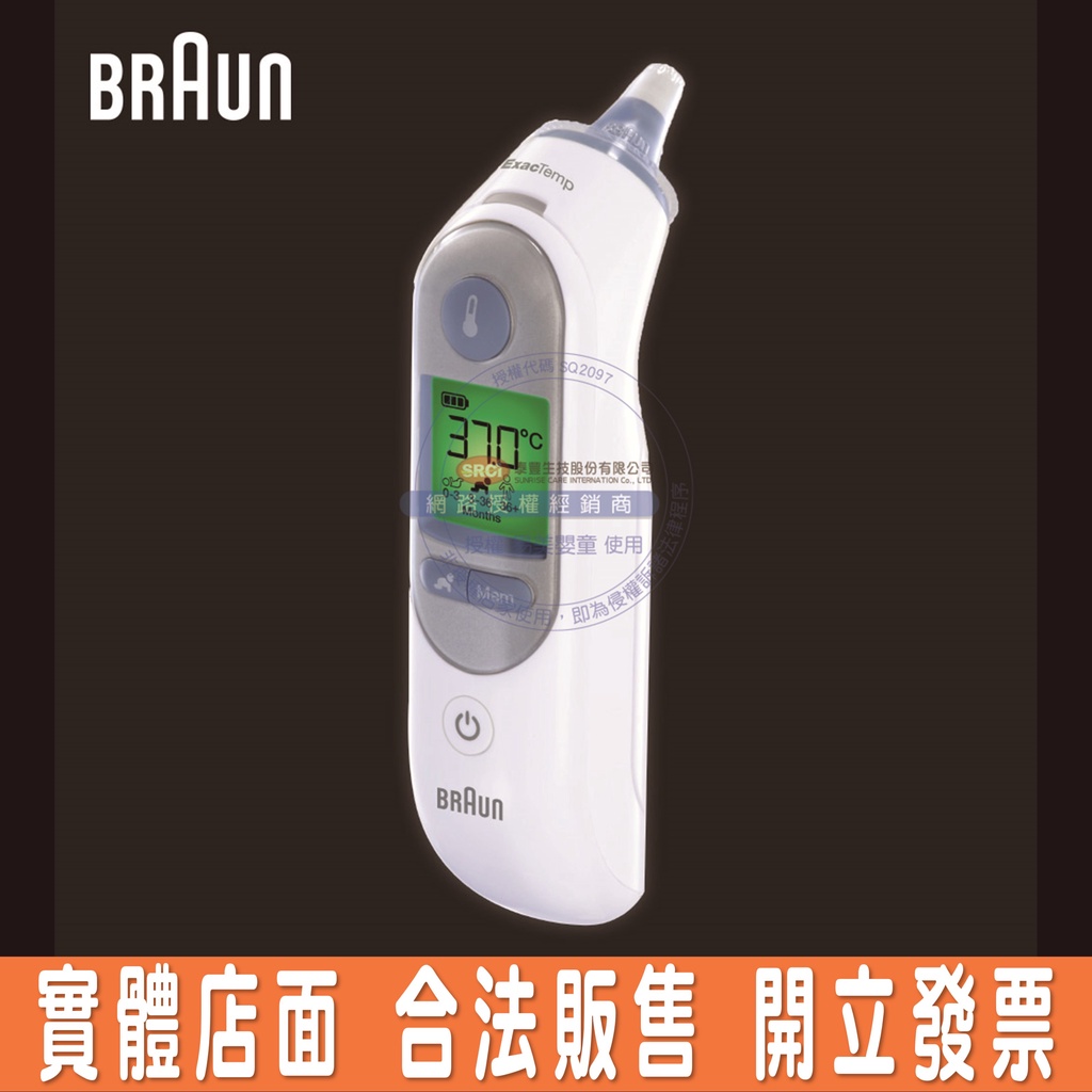 【易美嬰童用品】 BRAUN 百靈 耳溫槍 ThermoScan 7 IRT6520 耳溫槍