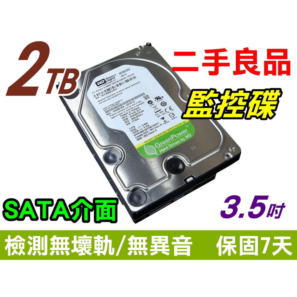 桌上型硬碟 監控碟 SATA 2TB 桌機硬碟 檢測良好 無壞軌