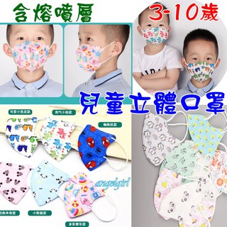 (1包5個)3-10歲兒童立體口罩含熔噴布三層立體口罩卡通口罩/一次性卡通印花口罩兒童口罩三層防護防塵防曬透氣口罩