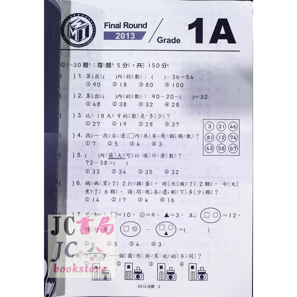 Jc書局 奧林匹克文教出版wmi決賽試題世界數學邀請賽2013 2018 G1 2 國小1 2年級 蝦皮購物