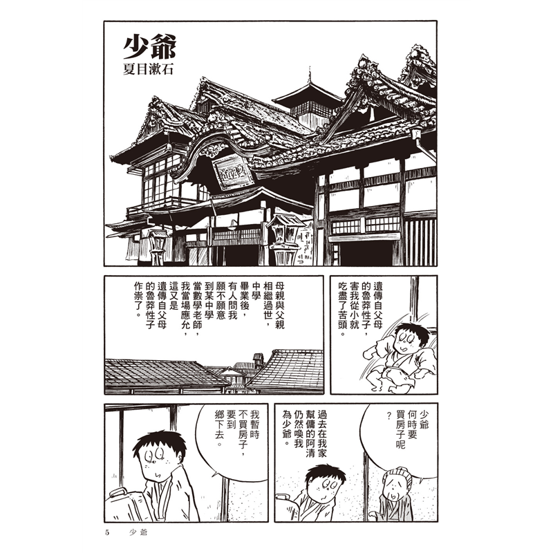 25 夏目漱石漫画 デスクトップ壁紙シンプル