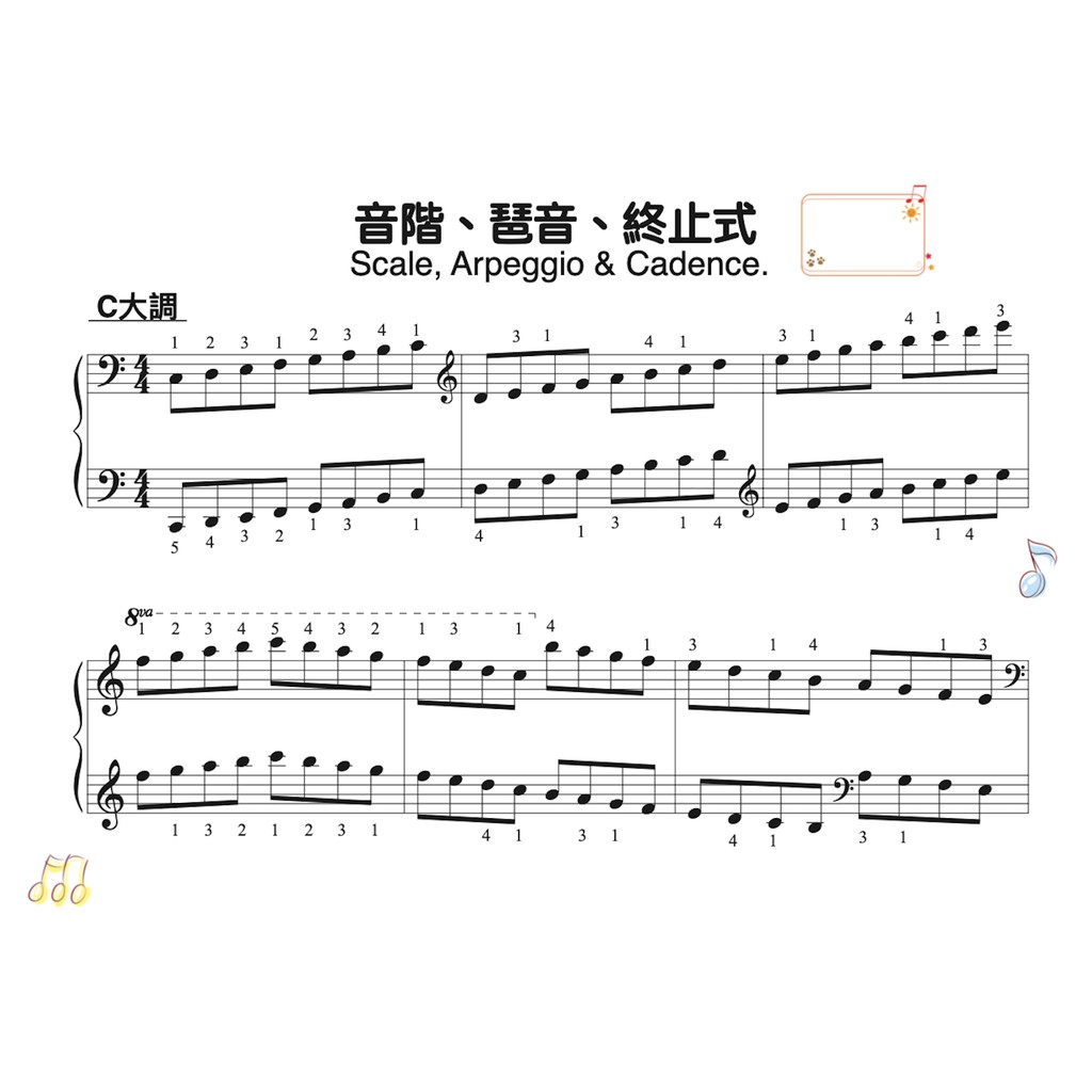 音階練習彩色版兒童適用24個大小調琶音終止式適用鋼琴檢定考試國小 國高中音樂班 大學音樂系考試必備鋼琴譜 蝦皮購物