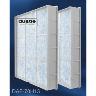 dustie (DAFR-80H13) HEPA濾網 for DAC700