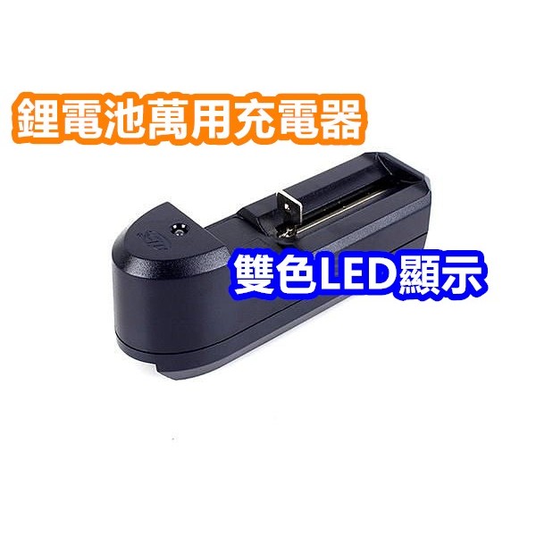 【宸羽】環高 鋰電池萬用充電器 18650.16340 14500 雙色LED顯示 充滿自停【0E2】