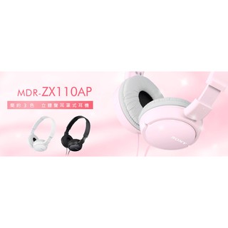 <好旺角> SONY原廠公司貨 MDR-ZX110AP 簡約時尚 線控麥克風耳機 立體聲耳罩式耳機 另贈多功能保護袋