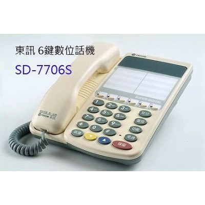 SD7706S 6Keys免持SD-7706S/SD7706EX 東訊6鍵顯示話機sd-7706EX/SD7706E
