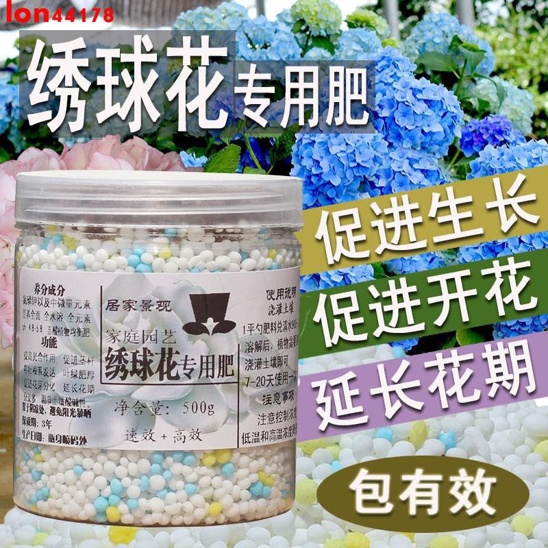 繡球花花肥料專用肥室內花盆栽庭院催花促花酸性有機肥速效複合肥 蝦皮購物