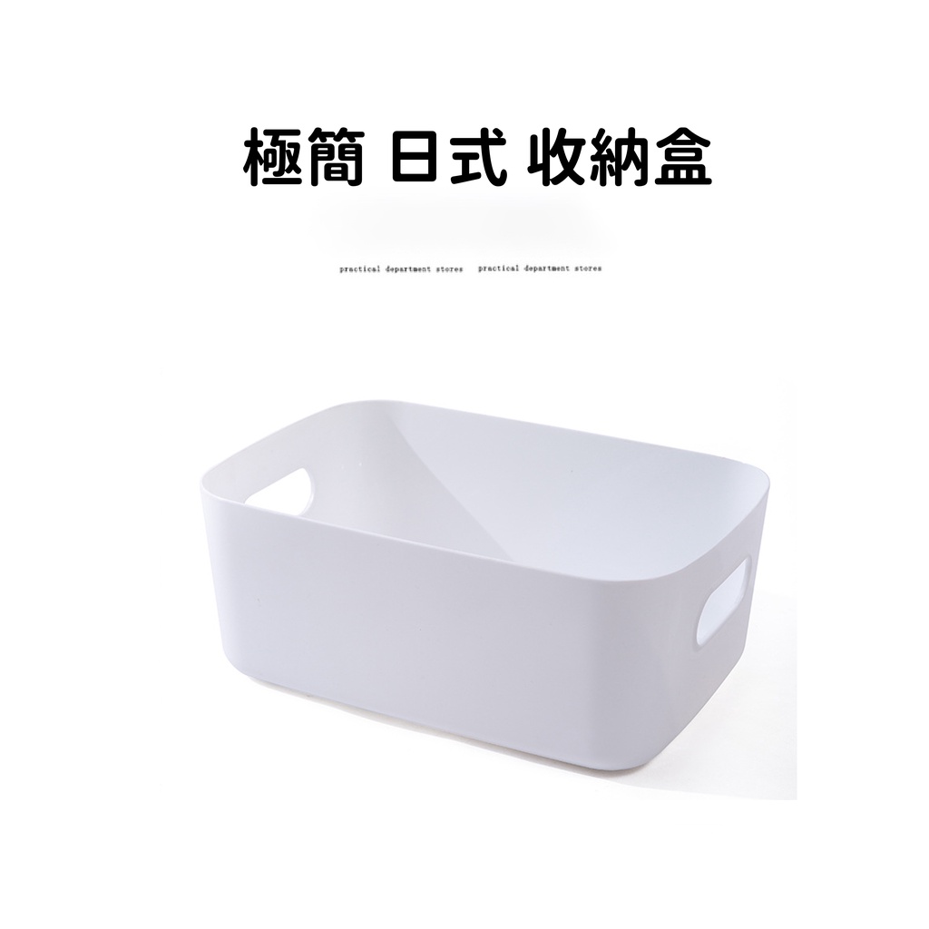 日式 雜物 收納盒 桌面 塑料 盒子 化妝品 整理盒 廚房 儲物盒 零食 收納筐