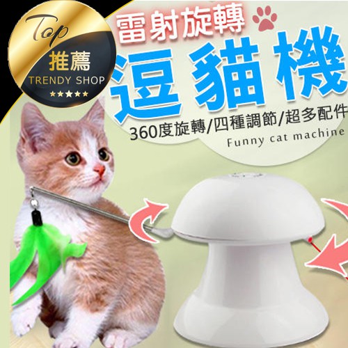 台灣現貨/ 二合一自動逗貓機》旋轉雷射逗貓機自動逗貓器360度旋轉逗貓 