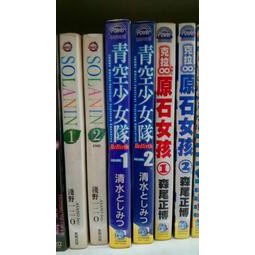 青空少女隊1 2集 Ptt討論與高評價商品 21年8月 飛比價格