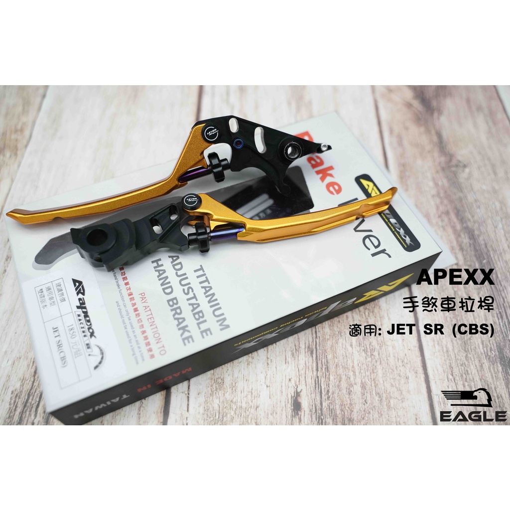 APEXX 手煞車拉桿 煞車拉桿 拉桿 適用 JET SR (CBS版) 專用 手煞車 煞車桿 金色