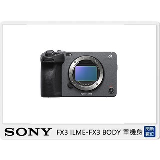 預訂~活動優惠+註冊禮~SONY FX3 ILME-FX3 BODY 單機身 全幅 4K 錄影(公司貨)