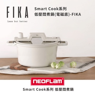 韓國原廠公司貨【Neoflam】Smart Cook系列低壓悶煮鍋(IH爐適用/可直火/不挑爐具)-FIKA♥輕頑味