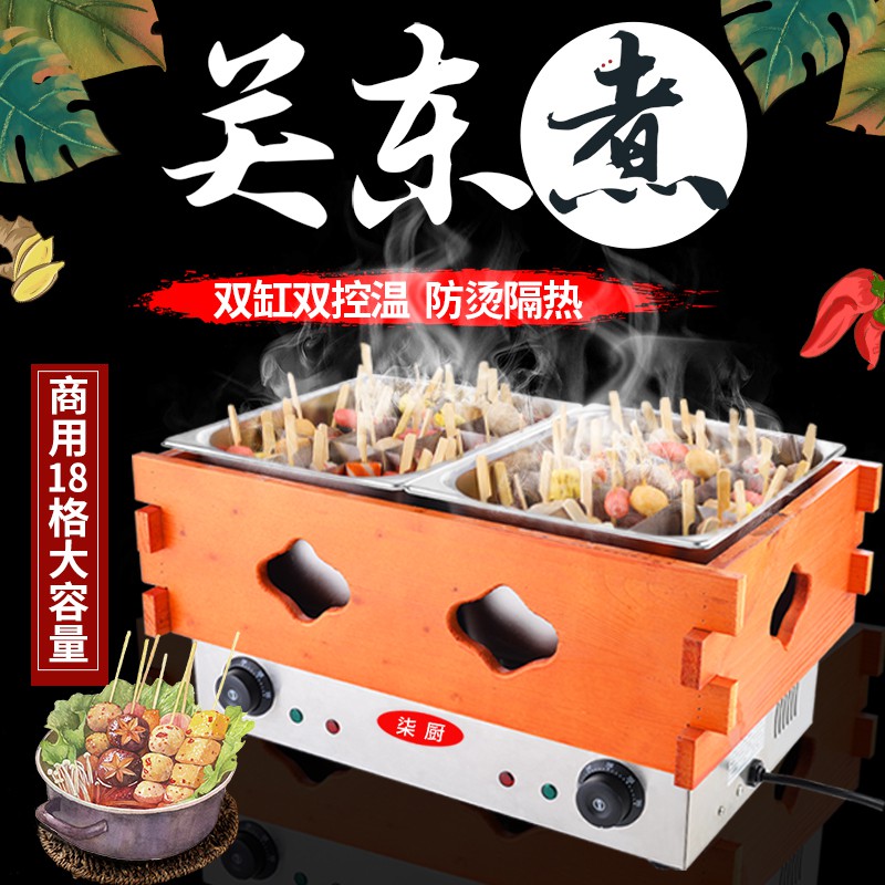 柒廚關東煮機器商用電熱煮面爐雙缸小吃路邊攤魚蛋串串香麻辣湯鍋