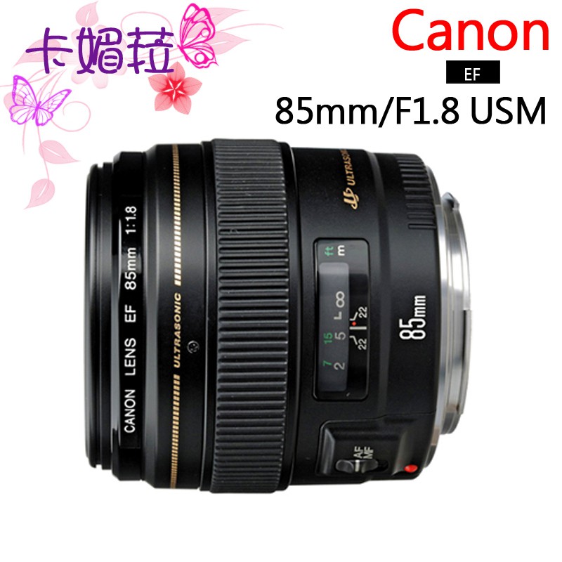 CANON EF 85mm F1.8 USM 定焦 大光圈 鏡頭 人像鏡 中望遠 公司貨 全新 預購 下單請先詢問